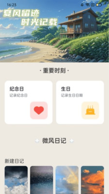 夏风计步app1