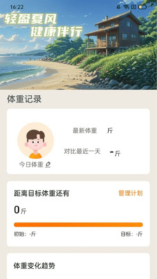 夏风计步app2