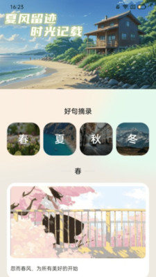 夏风计步app3