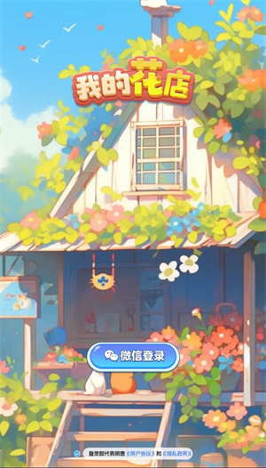 我的花店红包版0