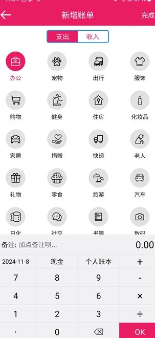 米睿记账app0