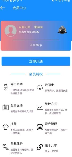 米睿记账app1