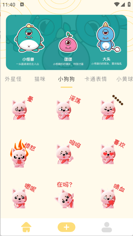 gif自制表情包app2