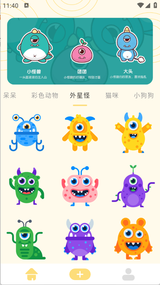 gif自制表情包app3