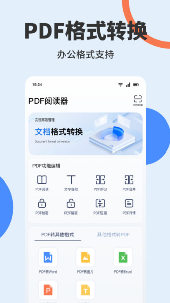 pdf文档编辑app2