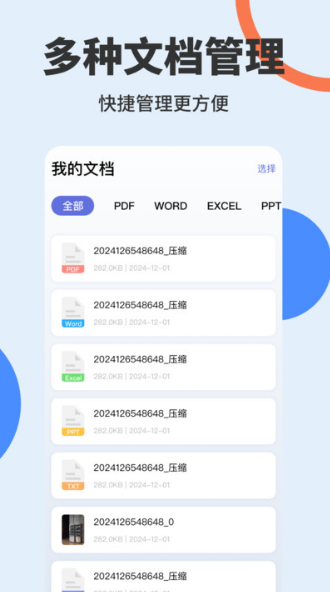 pdf文档编辑app3