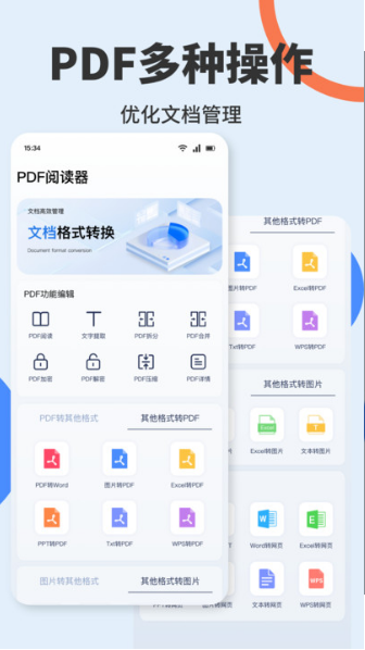 pdf文档编辑app