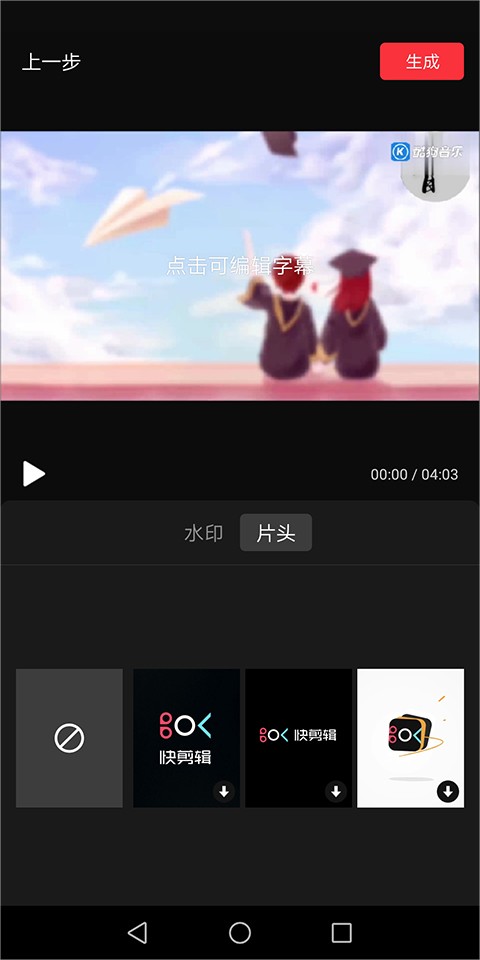 快剪辑免费版10