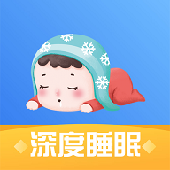 深度睡眠