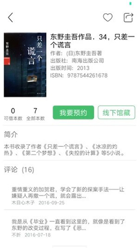 书香苏州app3