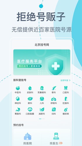 北京挂号网app0