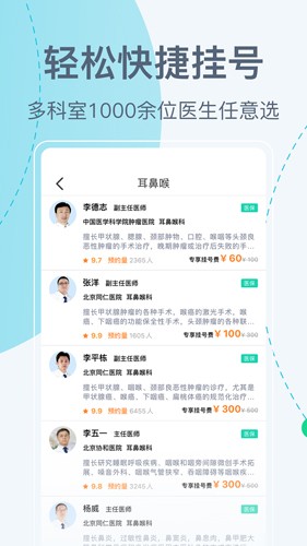 北京挂号网app2