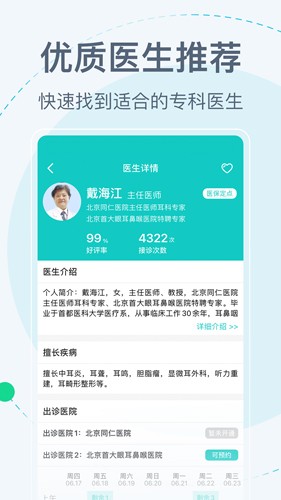 北京挂号网app3