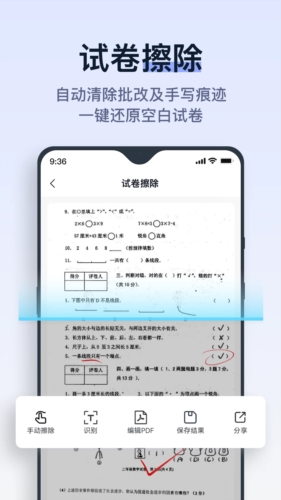 拍试卷app0