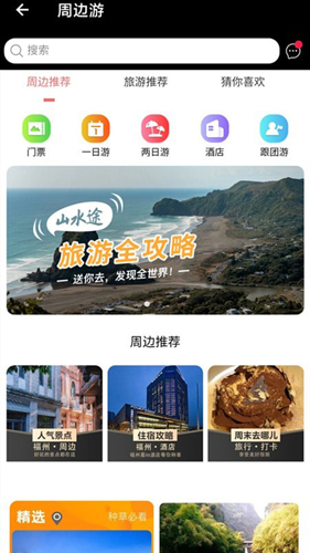 山水途app3