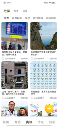 山水途如何查找旅游攻略2