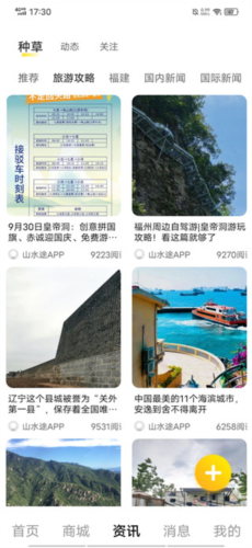 山水途如何查找旅游攻略3