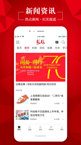 彩练新闻app0