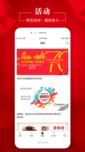 彩练新闻app2