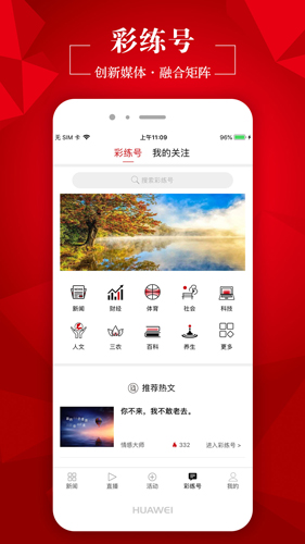 彩练新闻app3