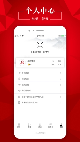 彩练新闻app1