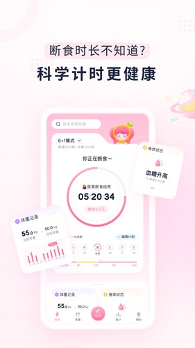 小柚轻断食app0