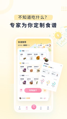 小柚轻断食app2