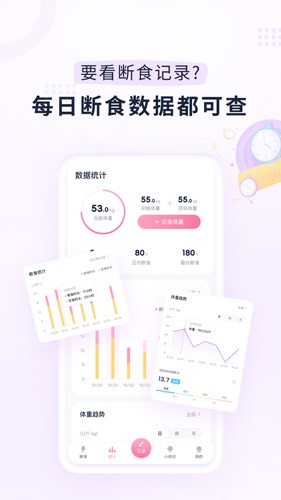 小柚轻断食app3