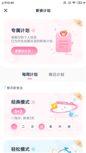 小柚轻断食app5