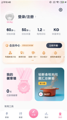 小柚轻断食app6