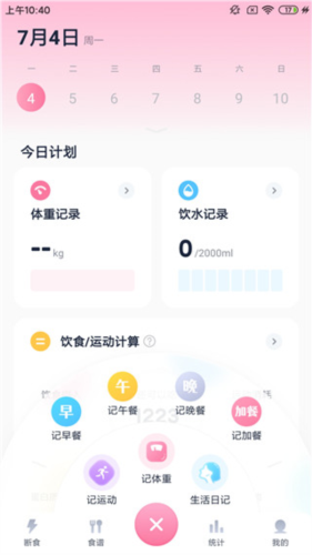 小柚轻断食app7