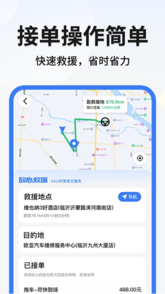 999应急救援司机端app0