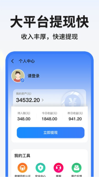 999应急救援司机端app1