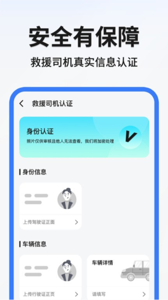 999应急救援司机端app2