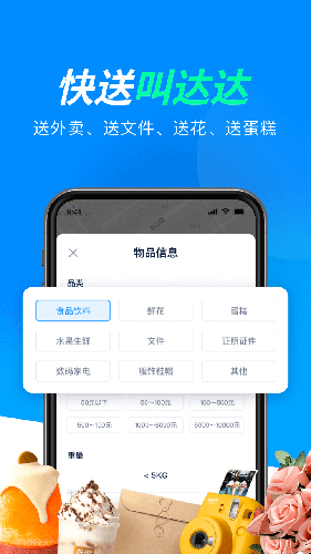 达达快送app0