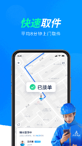 达达快送app1