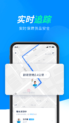 达达快送app2