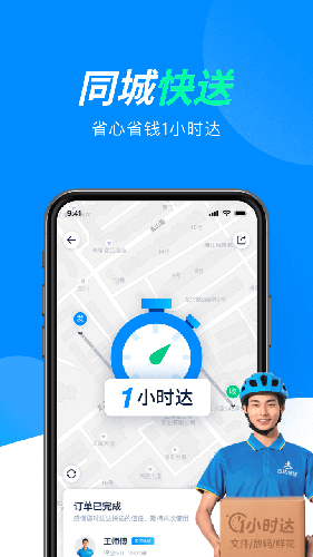 达达快送app3