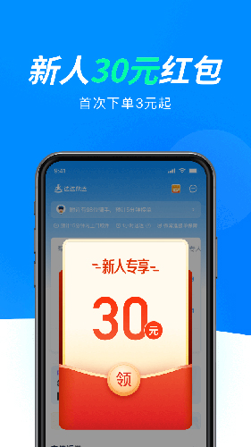 达达快送app4