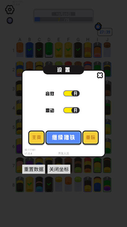 撸铁铁2