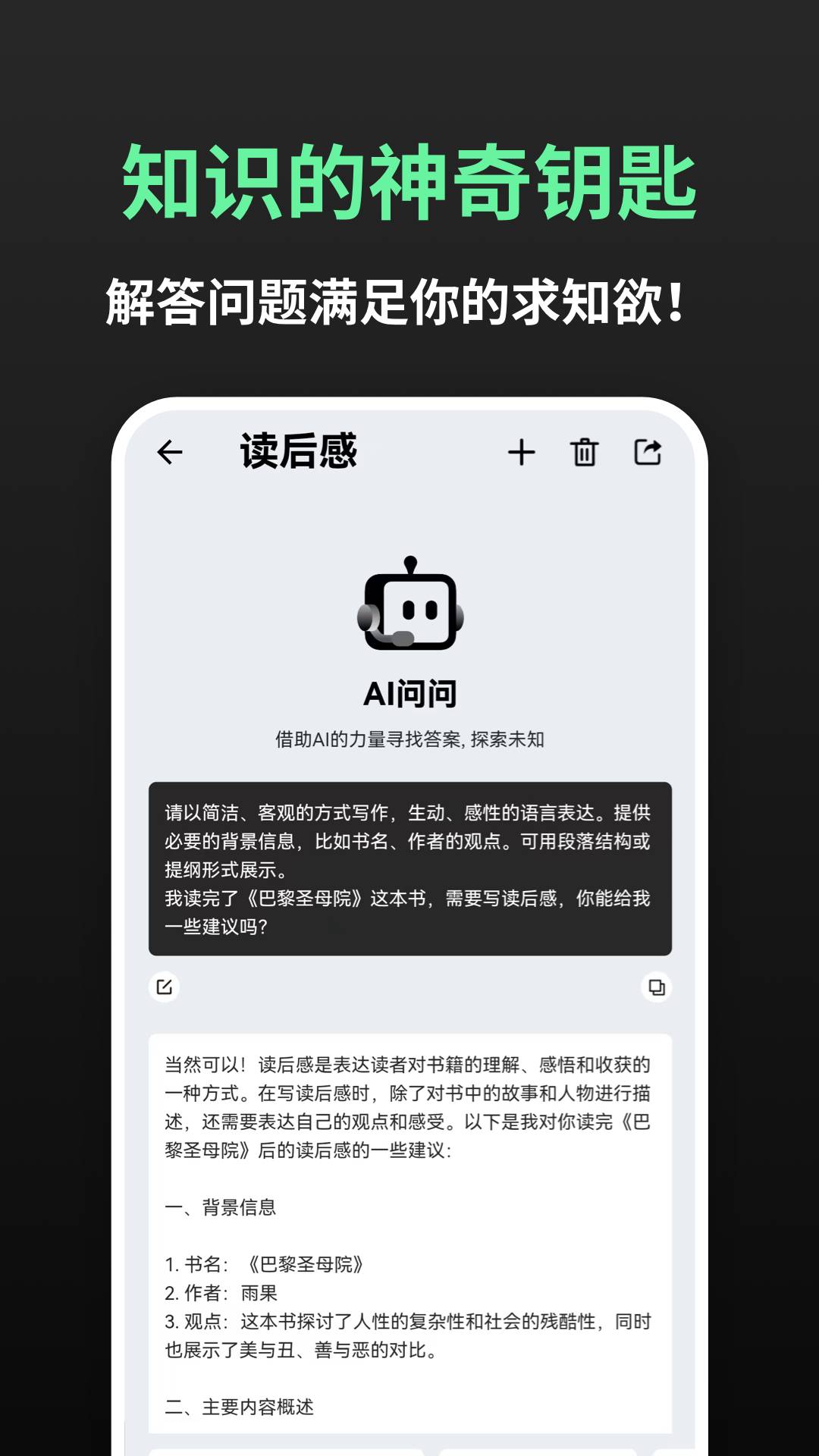 AI问问软件2