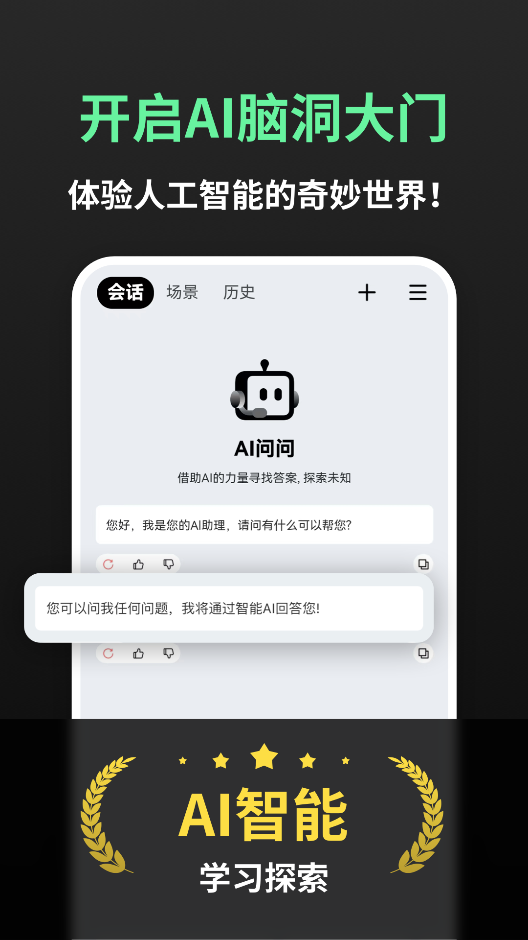 AI问问软件3