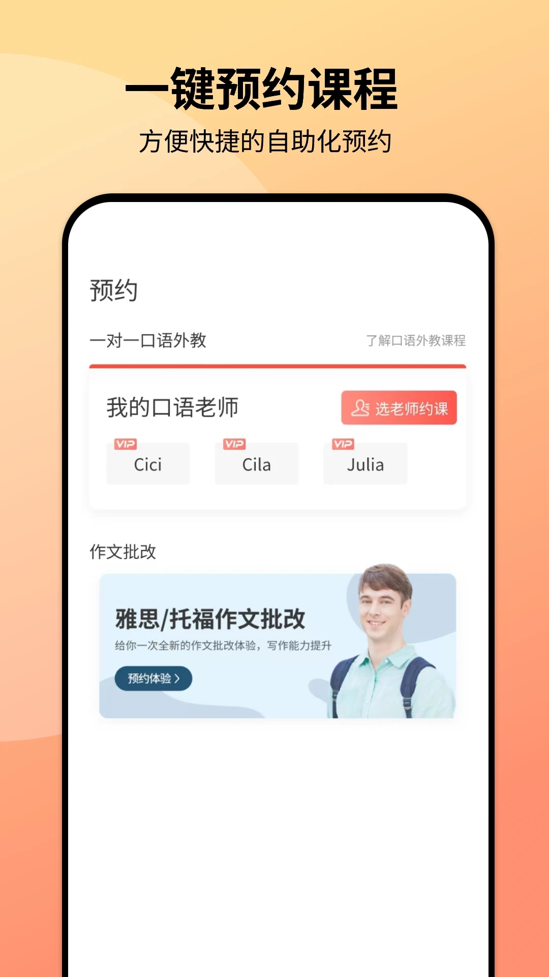 同桌口语app1