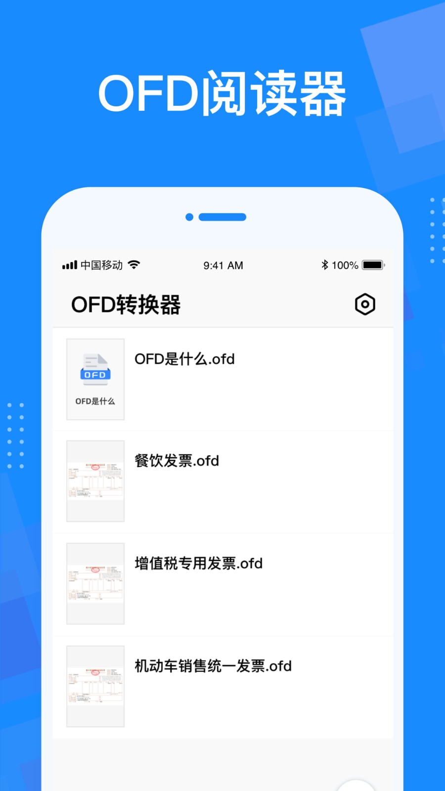 OFD阅读器1