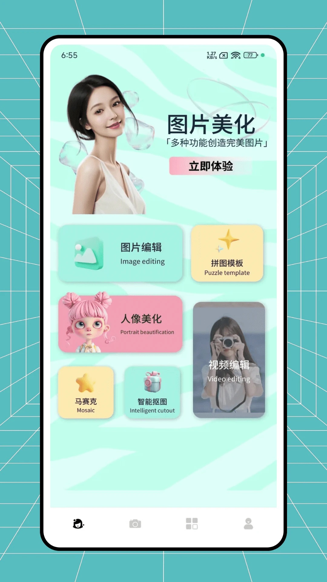 红颜相机app2