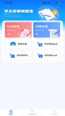 作业搜题宝安卓版
