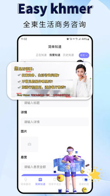 简单高棉app