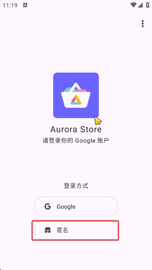 Aurora Store谷歌商店2