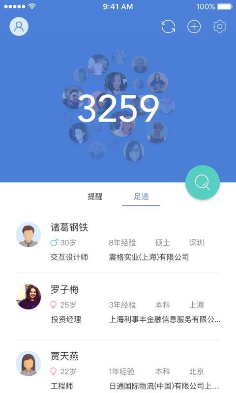 一表人才3