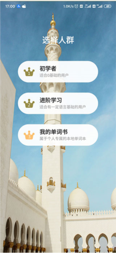 莱特阿拉伯语学习app3